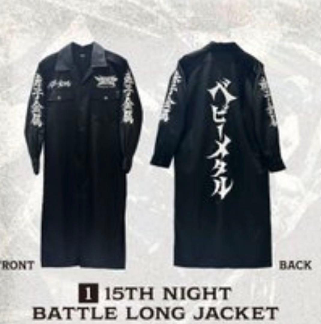 BABYL BATTLE LONG JACKET 特攻服 XLサイズ