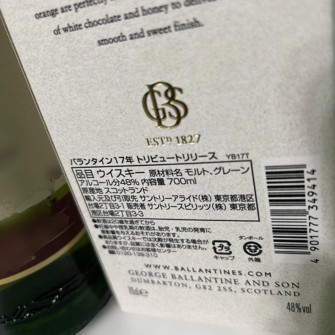 Ballantine's Tribute Release 17年