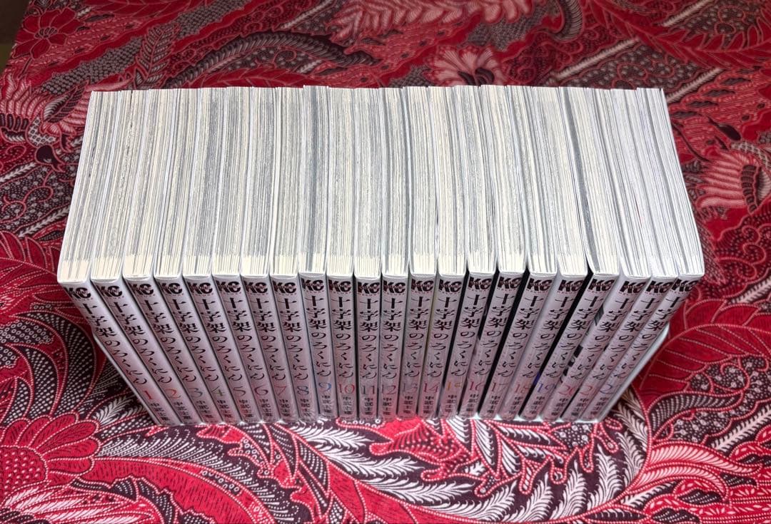 十字架のろくにん 1〜22巻 全巻 中武士竜