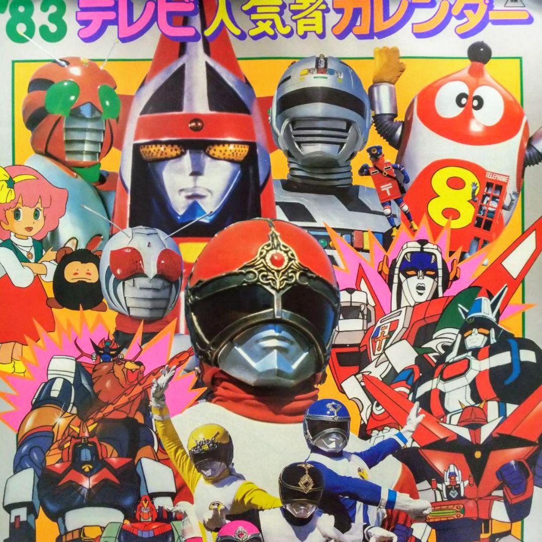 「’８３テレビ人気者カレンダー」（美品・１９８２年・当時モノ）