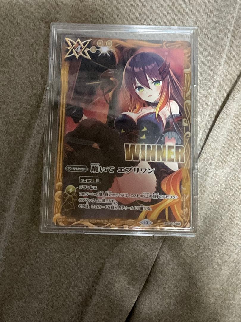 跪いてエブリワン　winner