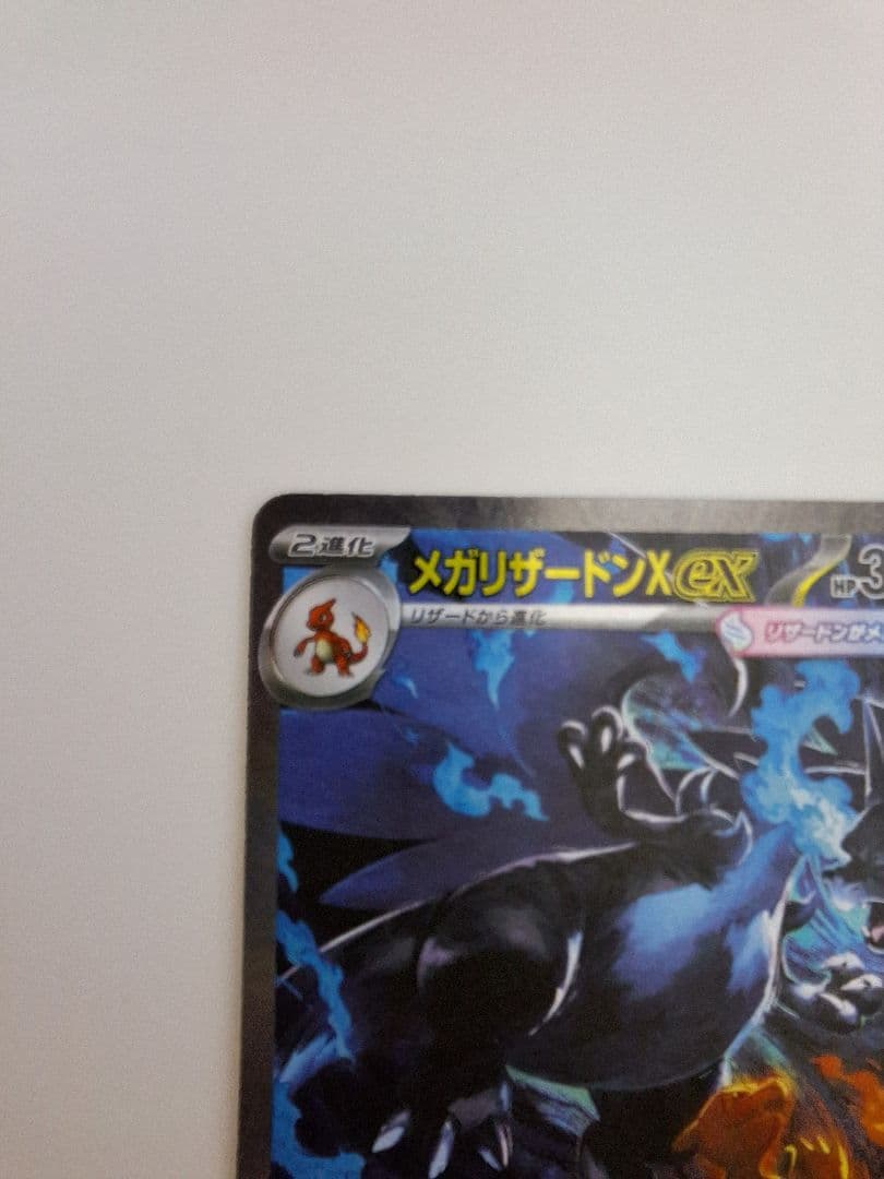 メガリザードンX ex 110/080 SAR インフェルノX　ポケモンカード