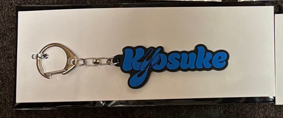 INI NEWYEAR POPUP ネームキーホルダー 藤牧京介