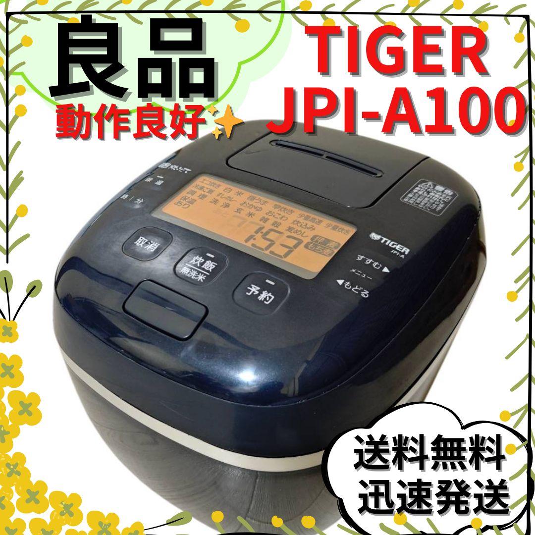 【良品】タイガー 炊飯器 5.5合 圧力IH式 JPI-A100