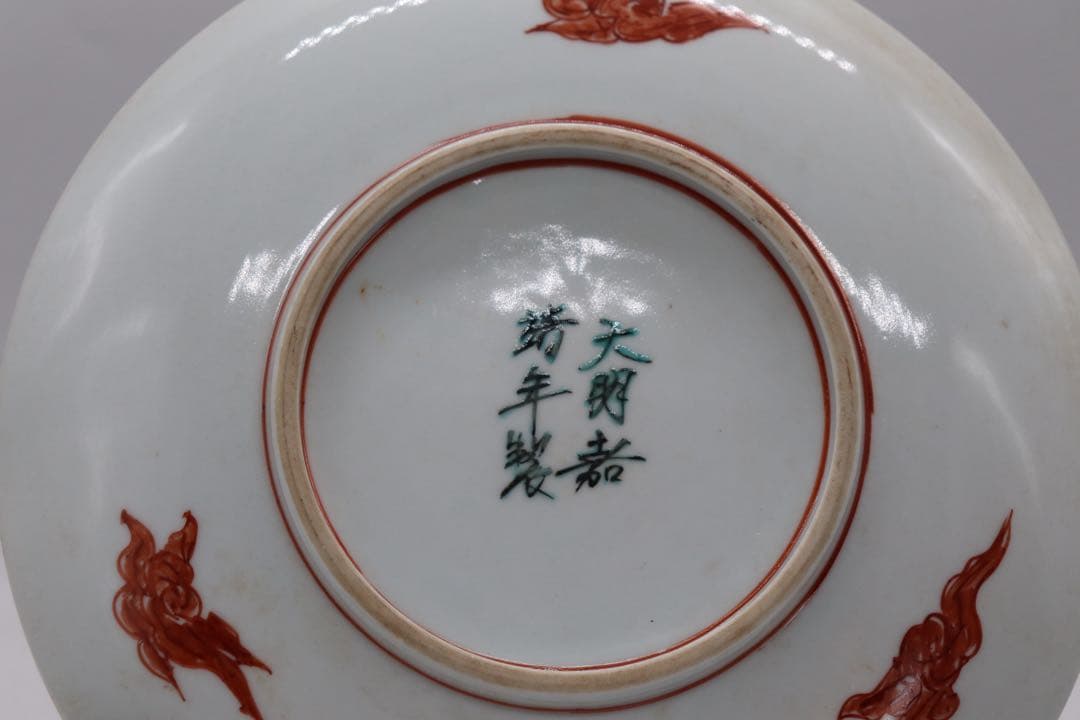 中国　紅釉金彩花卉紋大皿　大明嘉靖年製銘　送料込み250705