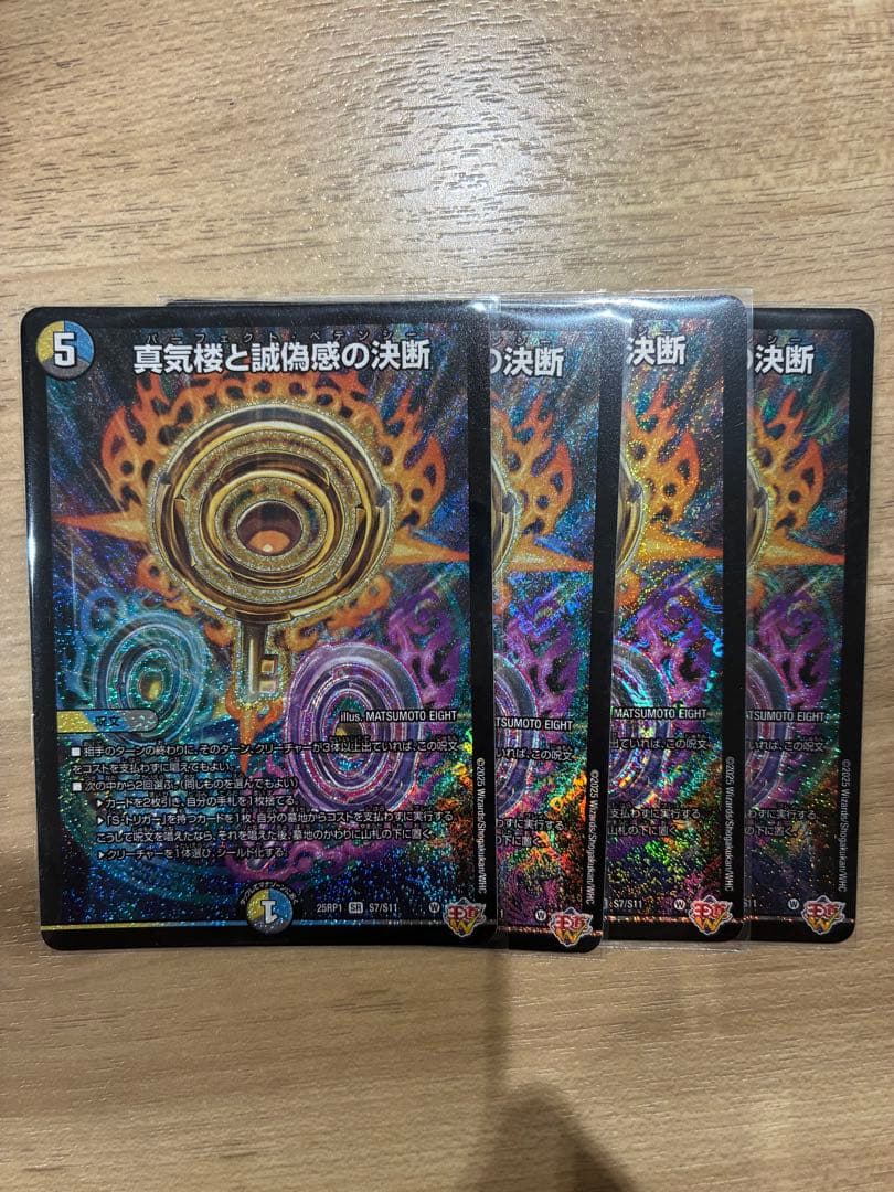 【らくメル便】 パーフェクトペテンシー 4枚 デュエマ 真気楼と誠偽感の決断