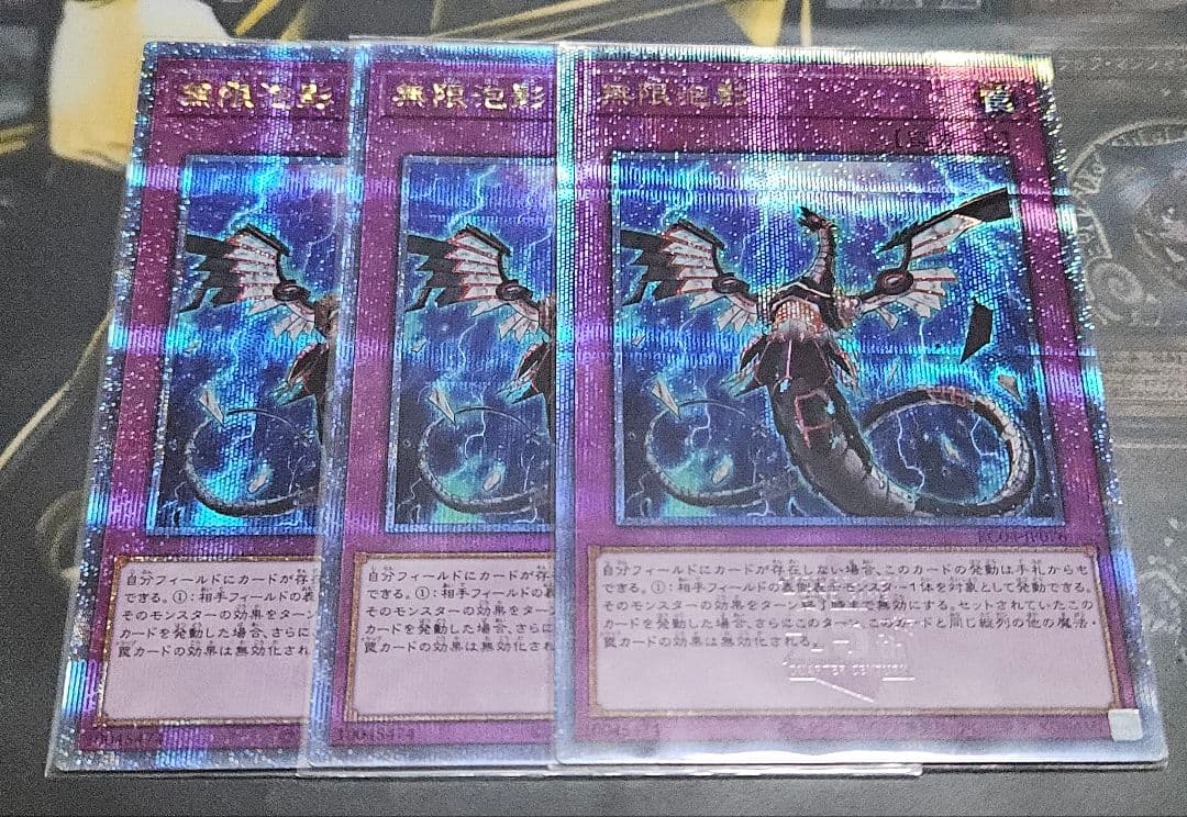 3枚セット 無限抱影 25thシークレットレア