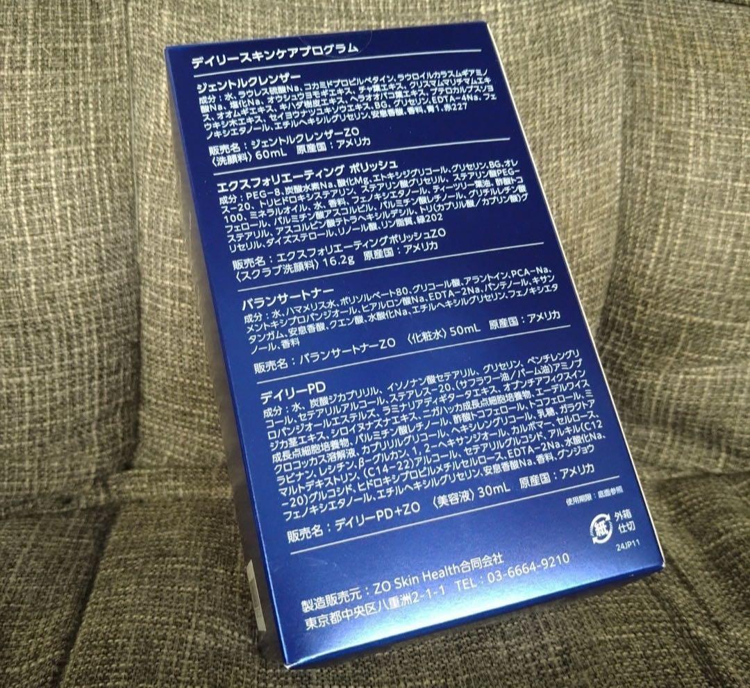 【限定セール】ゼオスキン　デイリースキンケアプログラム 4種　デイリーPD入り