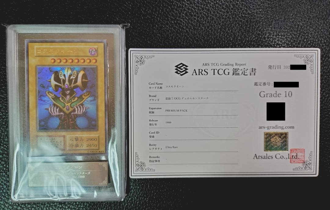 高希少品【ARS鑑定10】コスモクイーン（1999年発行）＋鑑定書付