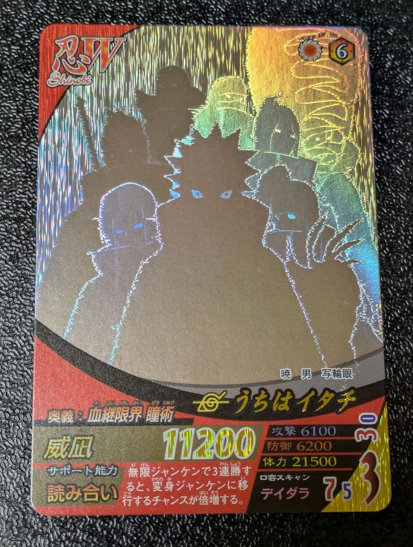 うちはイタチ ホロ加工ホログラムレア 威凪 ナルティメットフォーメーション