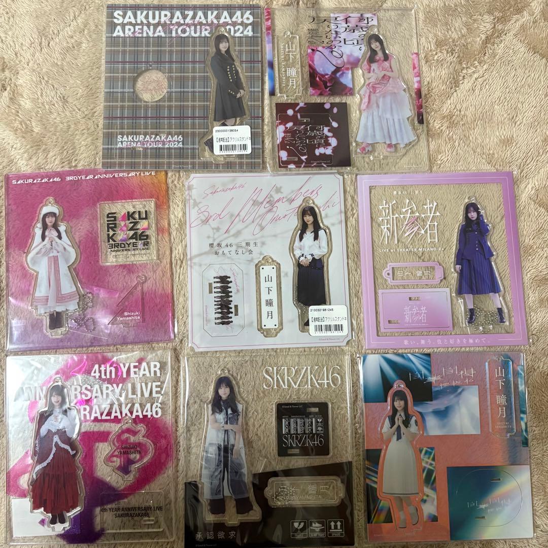 山下瞳月 アクリルスタンド 8種まとめ売り