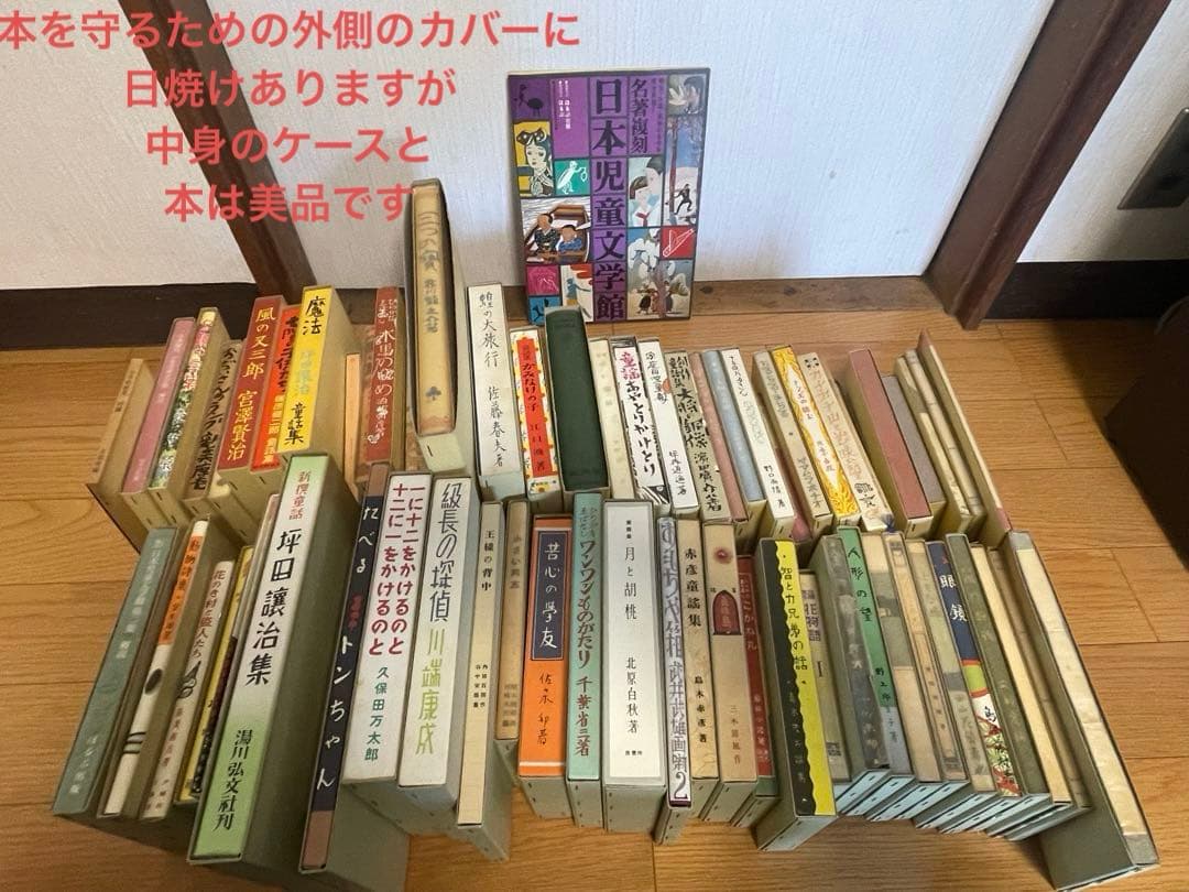 名著復刻　日本児童文学館第一集セット　日本児童文学館第二集セット　ほるぷ出版