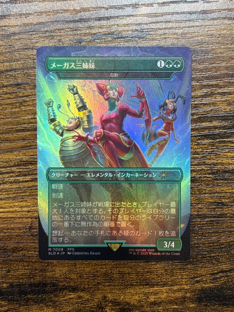 MTG secret lair メーガス三姉妹/忍耐 foil