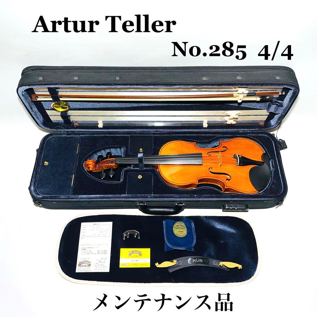 【完全調整品】Artur Teller No285 4/4 バイオリン 81年製