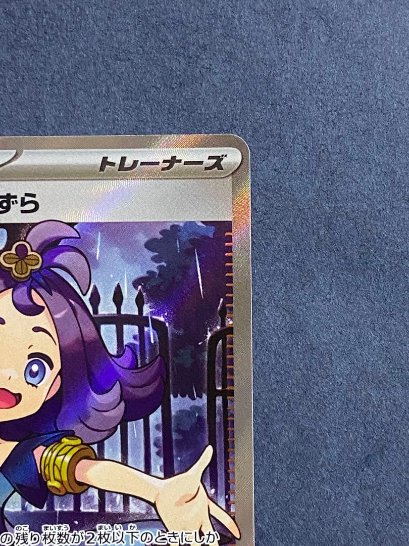 アセロラのいたずら SR SAR メガシンフォニア