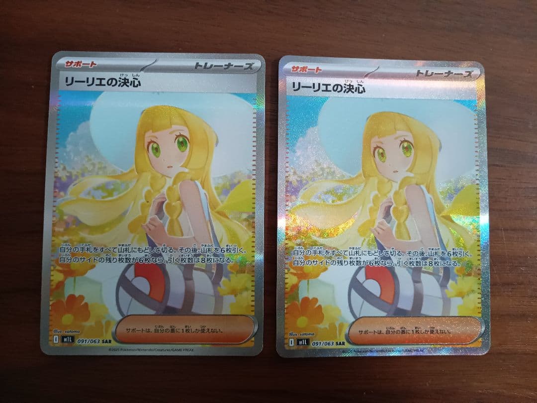 リーリエの決心 SAR 2枚