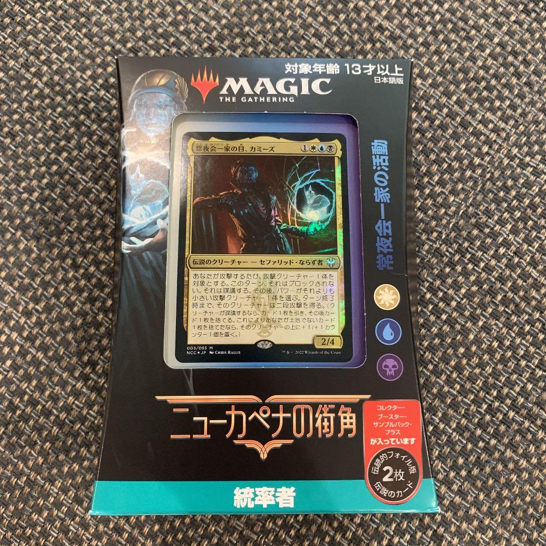 ニューカペナの街角　統率者　デッキ　未開封　大幅値下げ