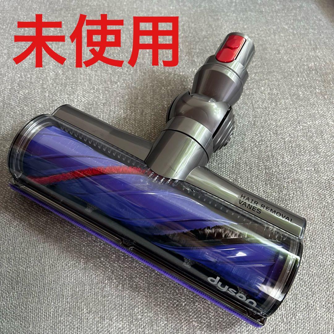 【未使用品】ダイソン掃除機　Motorbar モーターバークリーナーヘッド