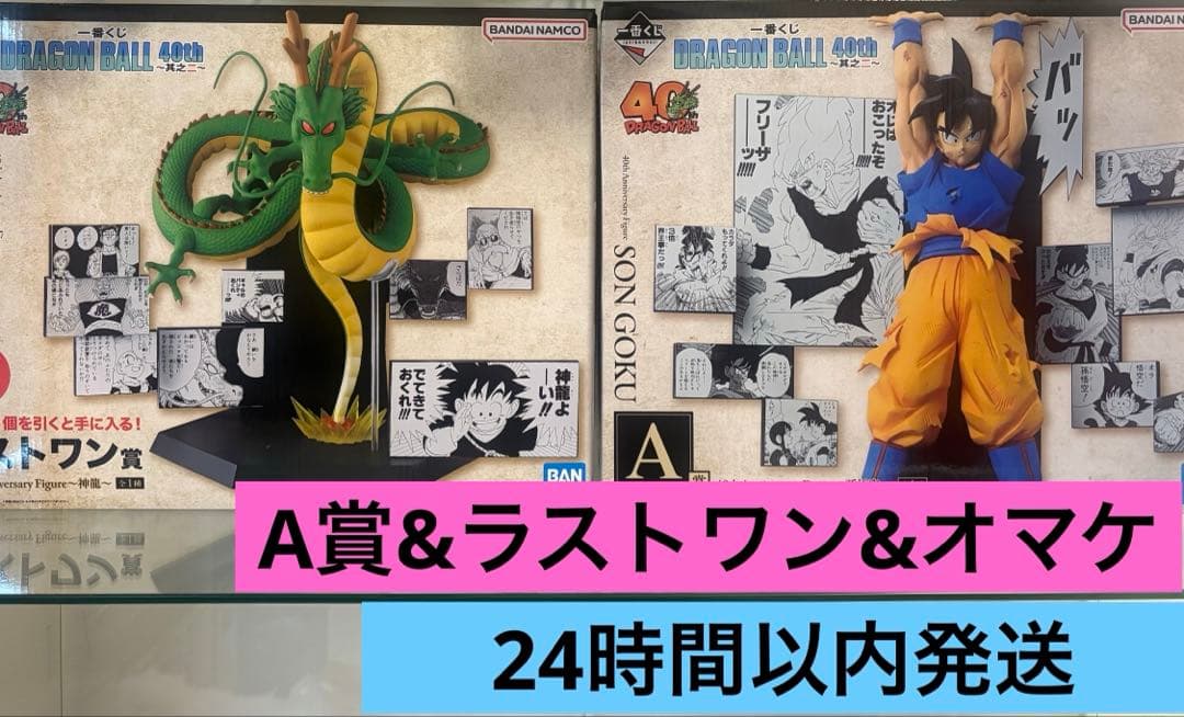 ドラゴンボール 40th Anniversary フィギュアセット　A賞 神龍