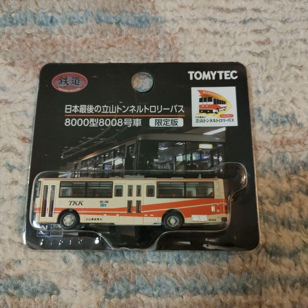 TOMYTEC トミーテック　限定版 立山トンネルトロリーバス