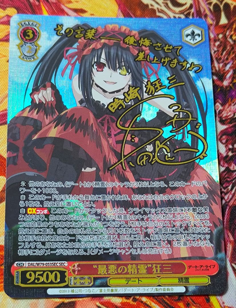 WS ヴァイスシュヴァルツ デートアライブ 最悪の精霊 狂三 sec サイン