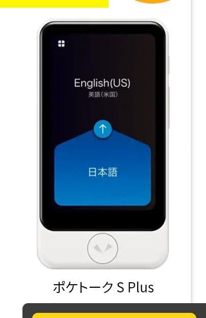 ポケトーク S Plus 翻訳機