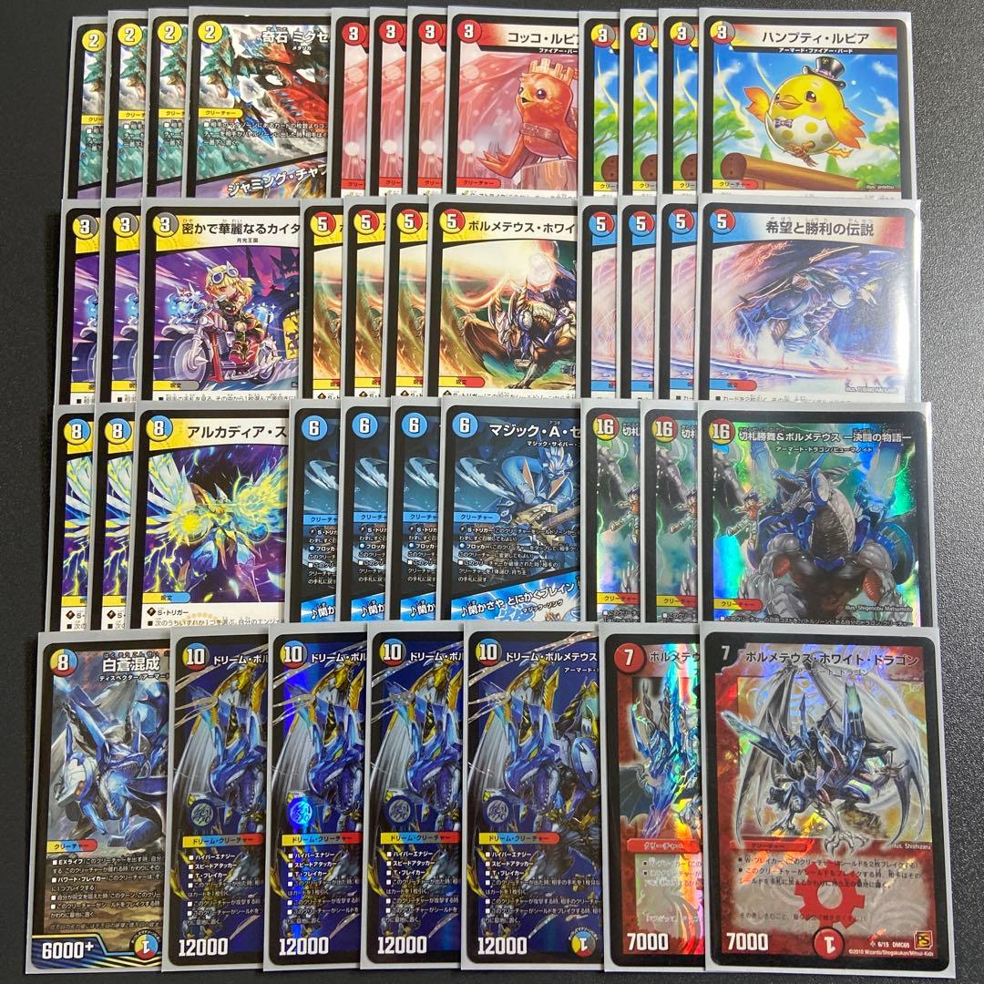 4cボルコン 40枚 スリーブ付き ドリームボルメテウスホワイトドラゴン デッキ