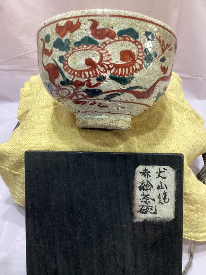 古犬山焼　呉須赤絵　花唐草紋様　鳳凰紋　江戸時代　時代物　伝統的な赤と緑の茶碗