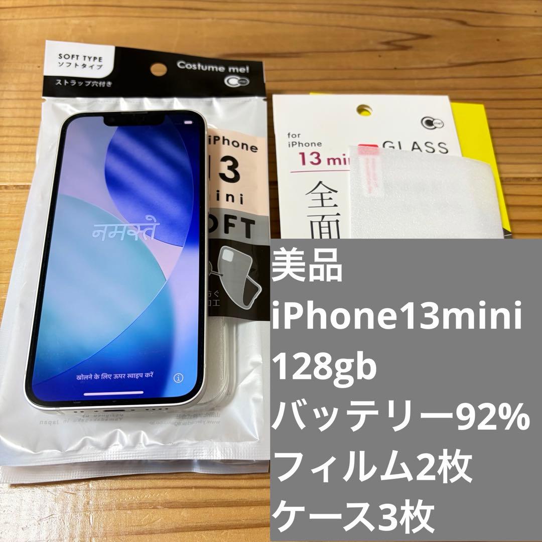 【美品】バッテリー残量多iPhone13 mini 128GB スターライト