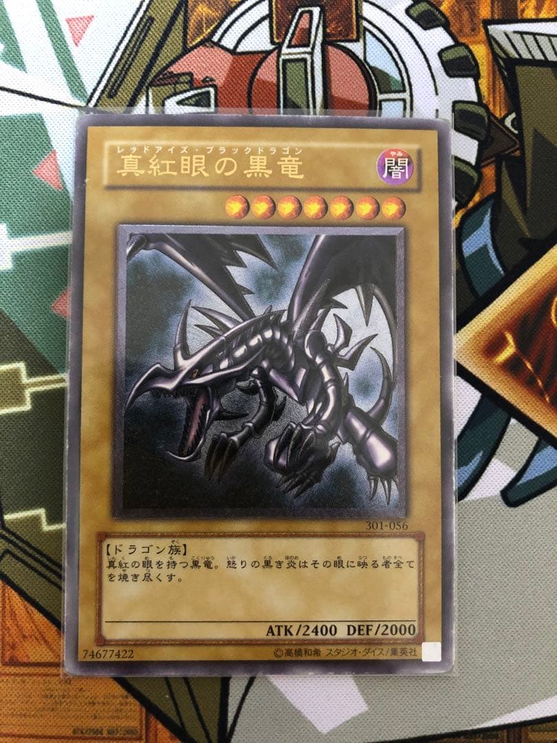 空*様 遊戯王　真紅眼の黒竜　レッドアイズ・ブラックドラゴン　レリーフ　アルティ