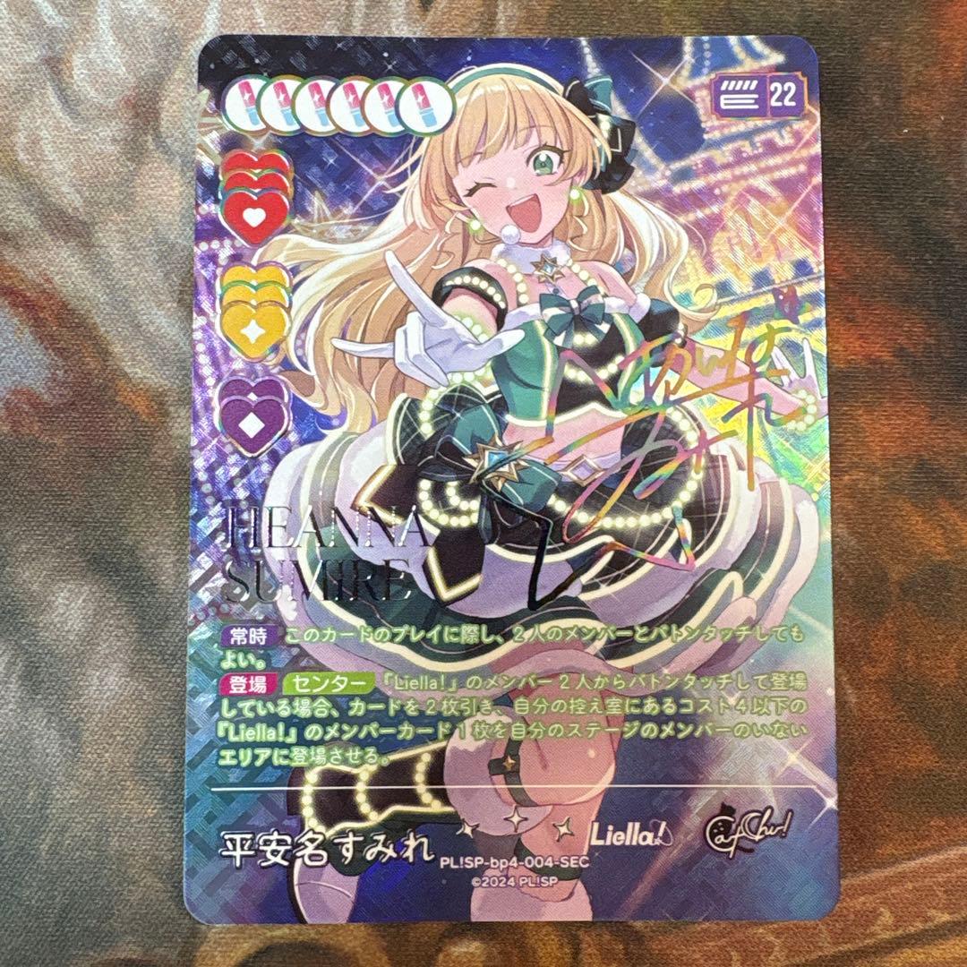 ラブカ　ラブライブカードゲーム　平安名すみれ　sec サイン
