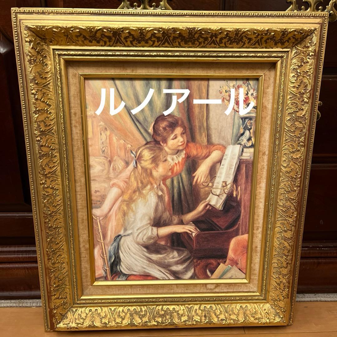 【更に値下げしました】複製画《ルノアール》