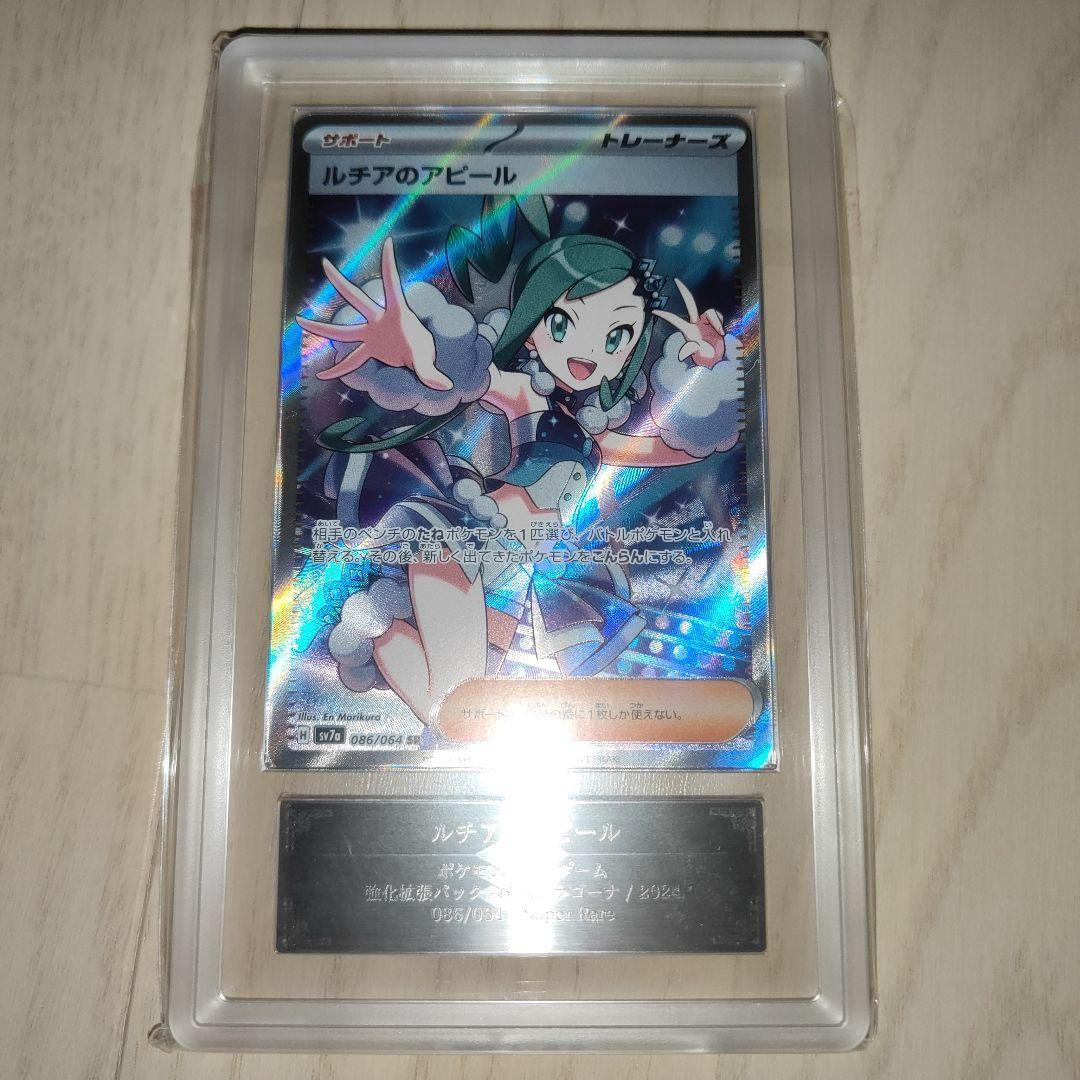 ルチアのアピール SR 085/064 SV