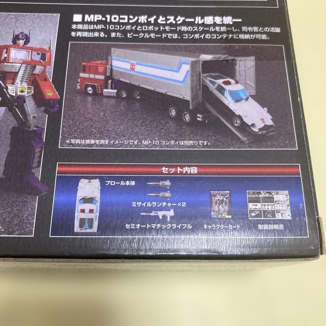 トランスフォーマー マスターピース MP-17＋ プロール