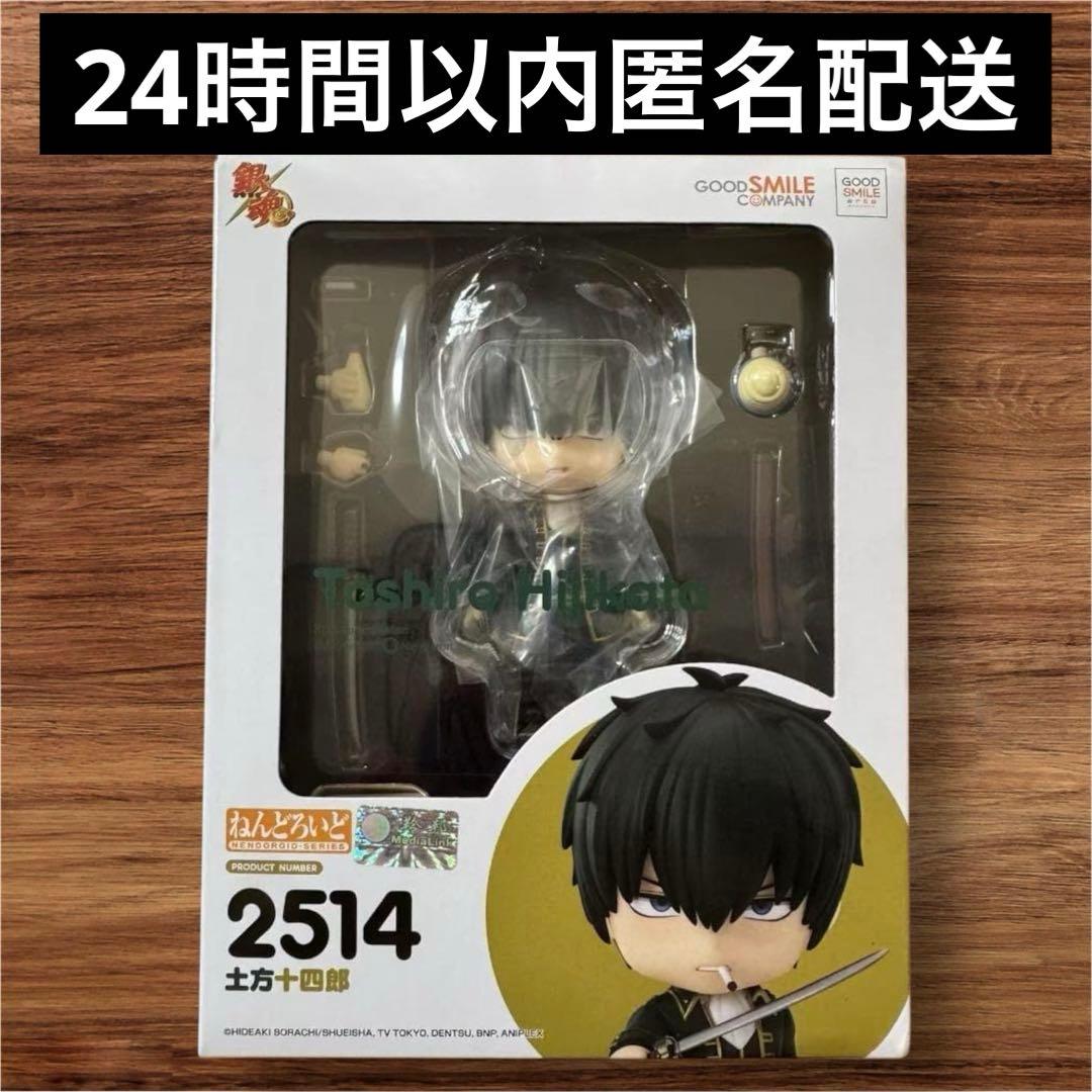 グッスマ ねんどろいど 銀魂 土方十四郎 2514