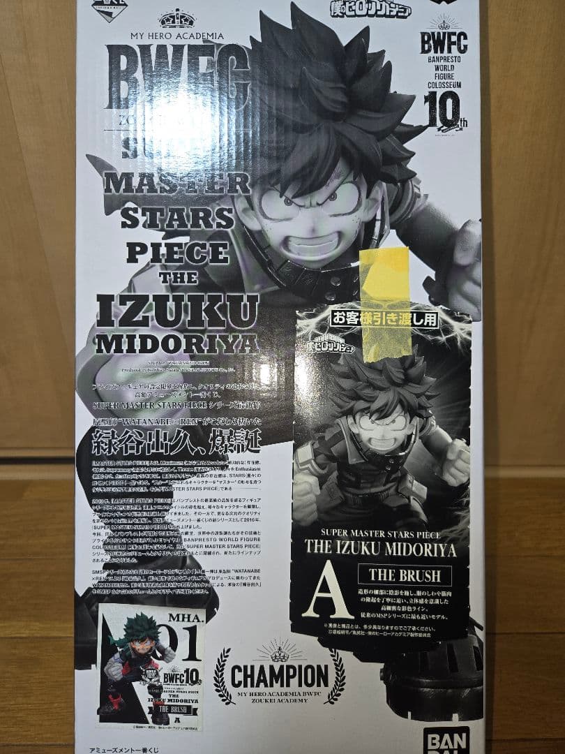 【BWFC】ヒロアカ 緑谷出久 フィギュア A賞-半券付き-