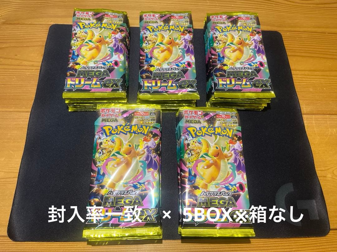 【封入率一致】ポケモンカード MEGAドリームex 5BOX ※箱なし