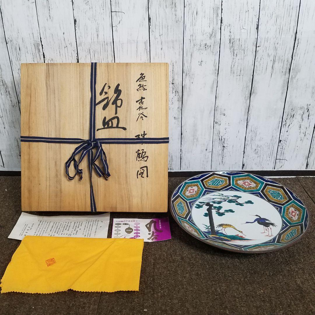 加登明雄 色絵 古九谷 瑞鶴図　飾皿　31㎝