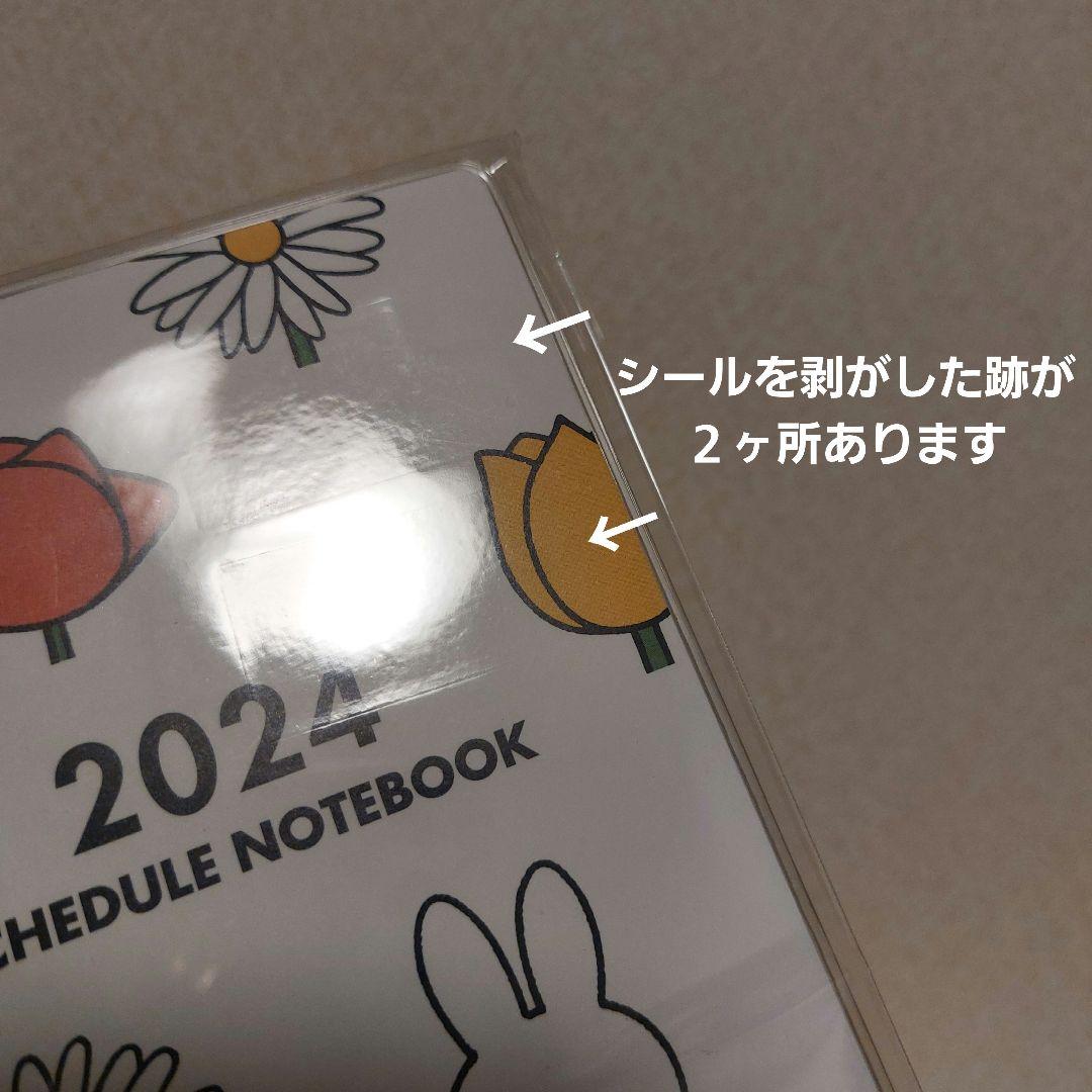 ❤️お値下げ❤️【訳あり】ミッフィー　ダイアリー2024　マンスリー　A5