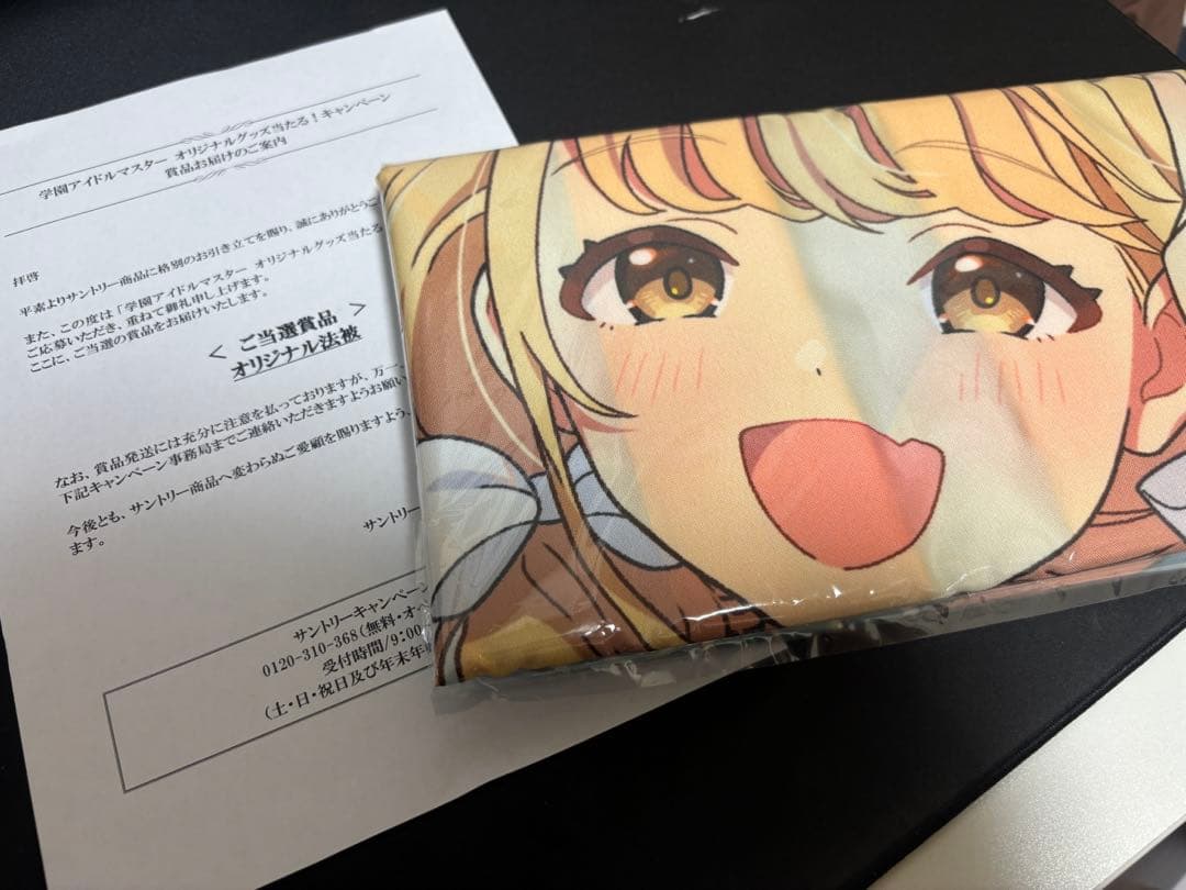 藤田ことね　学マス　サントリー　オリジナル法被