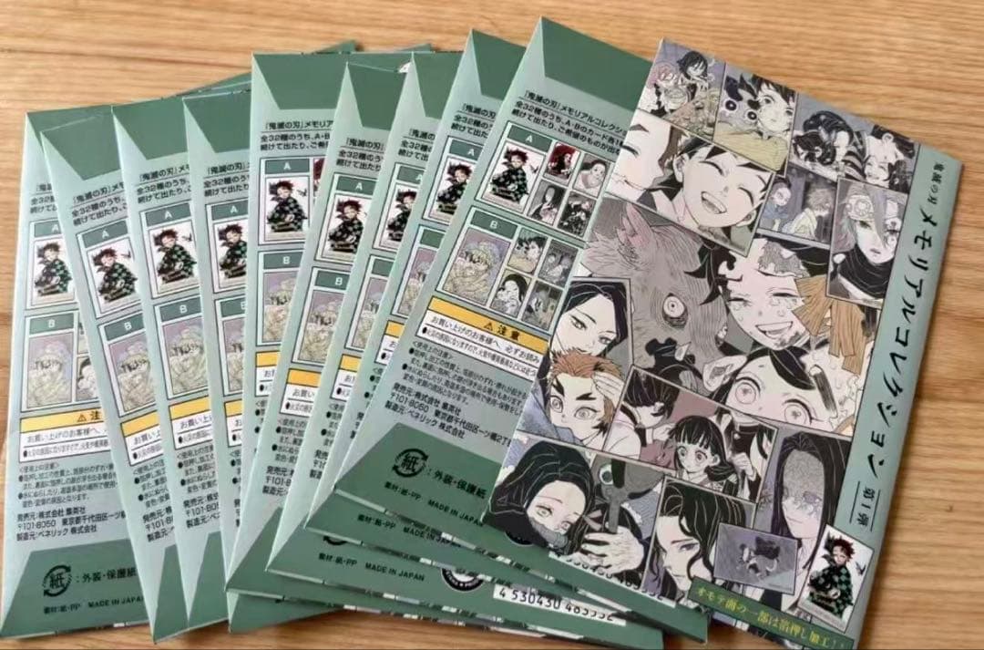 『鬼滅の刃』メモリアルコレクション　第1弾　10パック　新品未開封