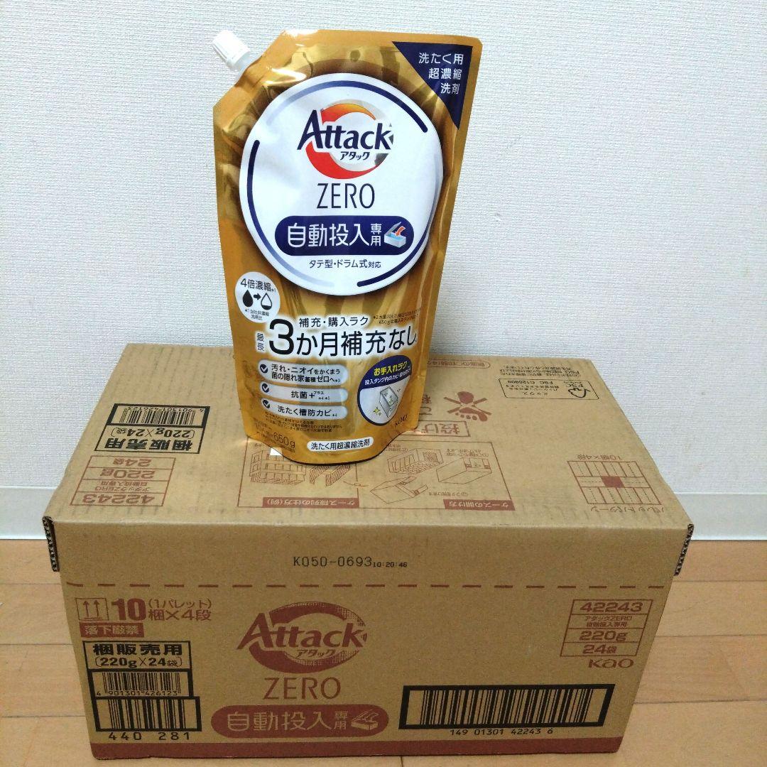 最終値下　アタックZERO 自動投入専用　計25点　27ヶ月分　5930g