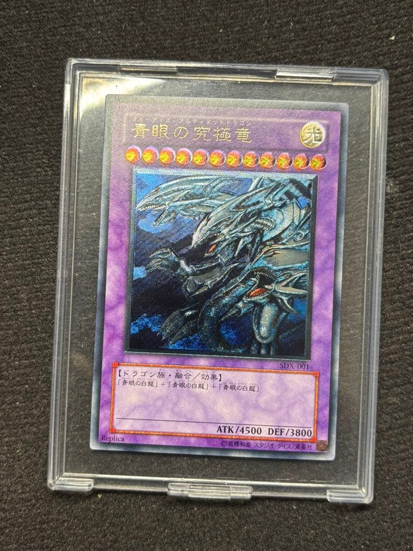 【遊戯王】青眼の究極竜　レリーフSDX-001