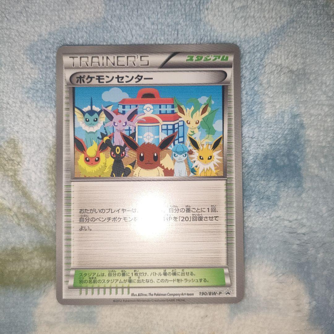 ポケモンカード　ポケモンセンター　スタジアム　190/BW-P