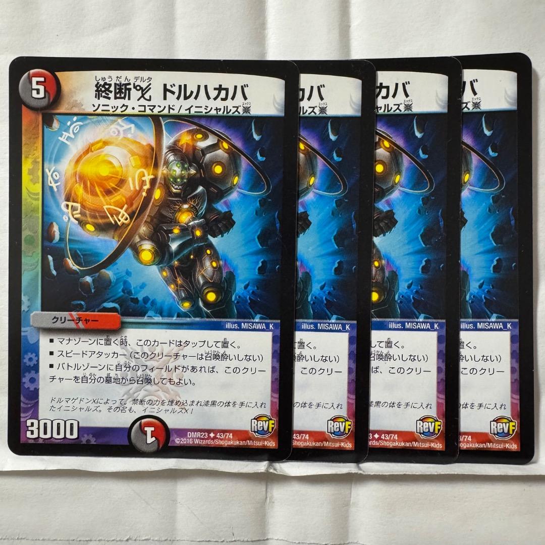 デュエルマスターズ 終断デルタ ドルハカバ