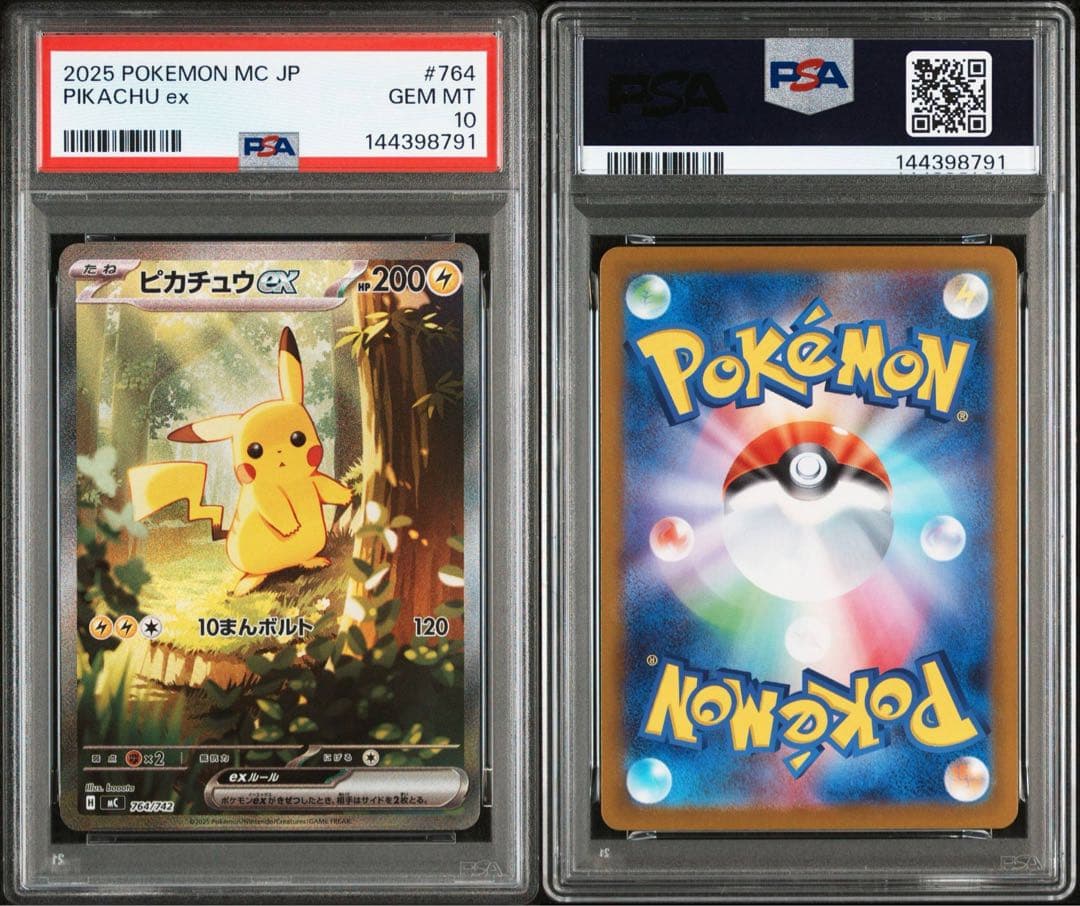 【PSA10】ピカチュウex SAR仕様 スタートデッキ
