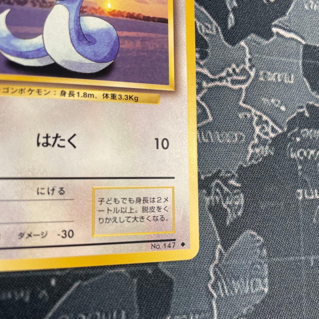 旧裏 ポケモンカード ミニリュウ ◆ 第1弾拡張パック