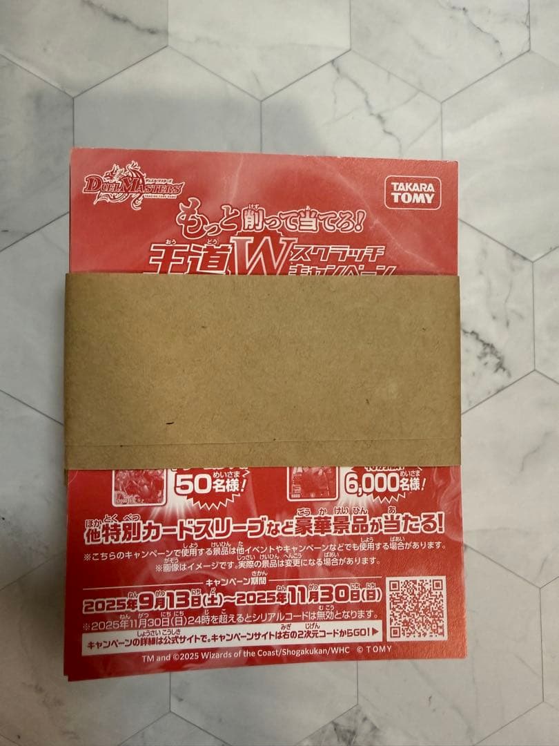 【240枚】デュエルマスターズ もっと削って当てろ！スクラッチキャンペーン