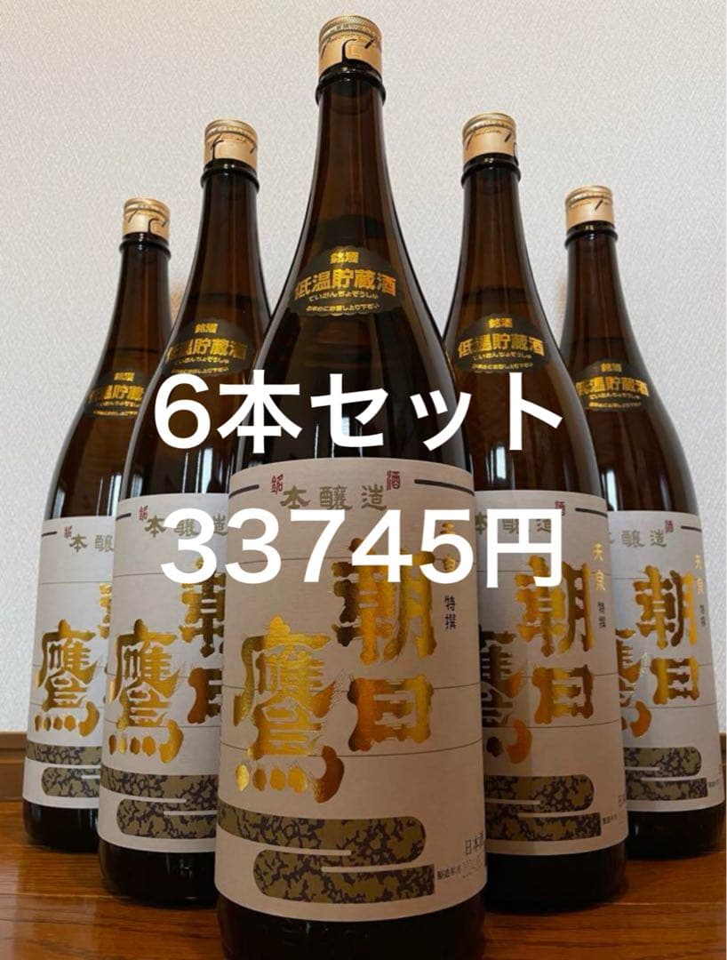 十四代朝日鷹 日本酒低温貯蔵 6本セット