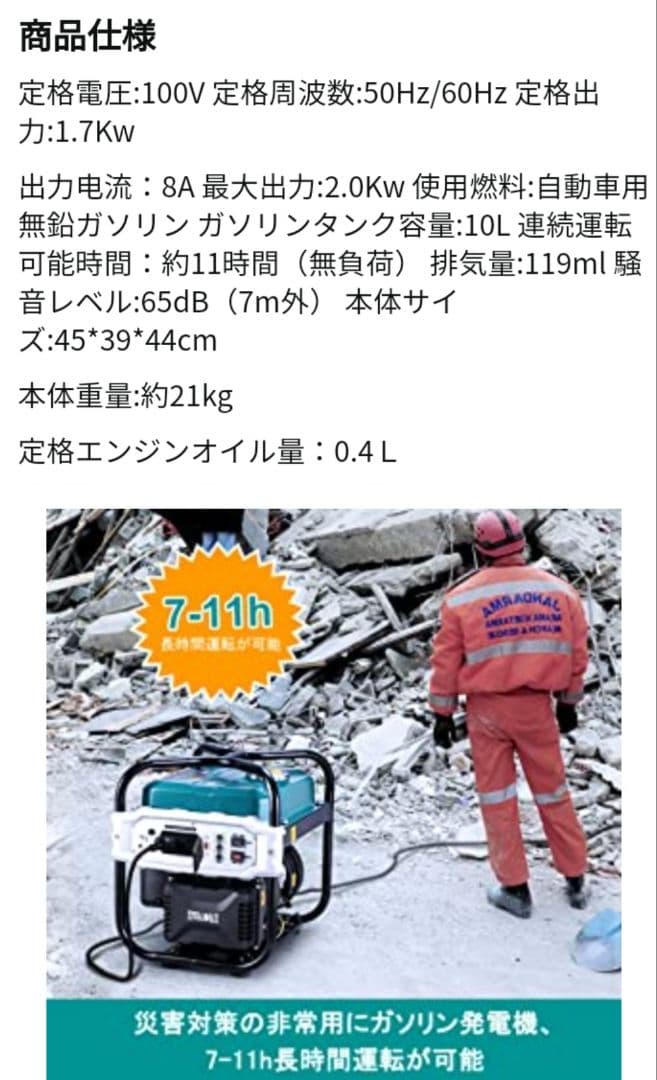 6万→2.9万ガソリン　発電機　予備スターターコイル付